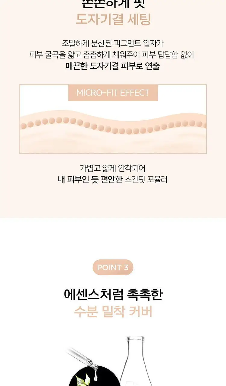 [파데프리] 정샘물 스킨 세팅 톤 밸런싱 베이스 40ml 상세페이지 7